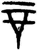辛,辛 爵 ,書法字典